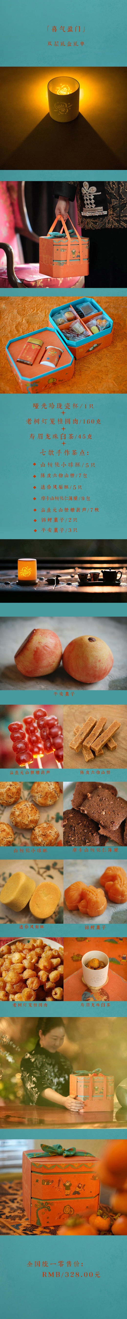 喜气盈门伴手礼 商品图11