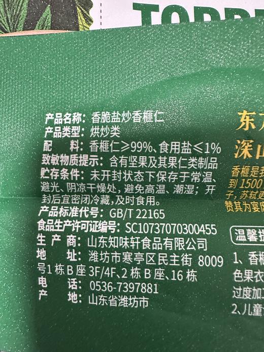 聚便利 X 山姆 ONICE香脆盐炒香榧仁 尝鲜分装 20g/袋 商品图8