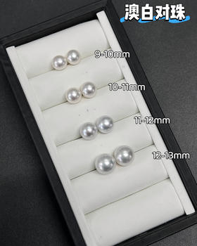 ⁶【极光澳白耳钉裸珠】（一对）基本正圆微微瑕，3A镜面光凤凰级别，按照大小选择，裸珠有24小时鉴赏期，确认要联系工厂加工款式出证书【香港】SS06-QTT-XGZZ