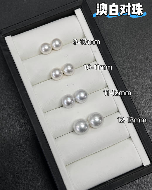 ⁶【极光澳白耳钉裸珠】（一对）基本正圆微微瑕，3A镜面光凤凰级别，按照大小选择，裸珠有24小时鉴赏期，确认要联系工厂加工款式出证书【香港】SS06-QTT-XGZZ 商品图0