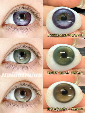 【半年抛大直径】Recolook-玄米珍珠/梦泪幻影/事后清晨 -14.5mm【半年抛 0-800度 无525/575】