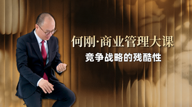 竞争战略的残酷性