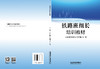 330767铁路班组长培训教材 商品缩略图1