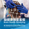 脑健康筛查套餐 商品缩略图0