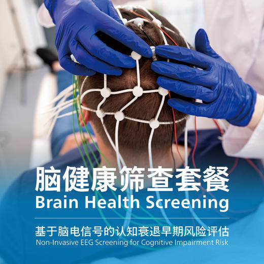 脑健康筛查套餐 商品图0