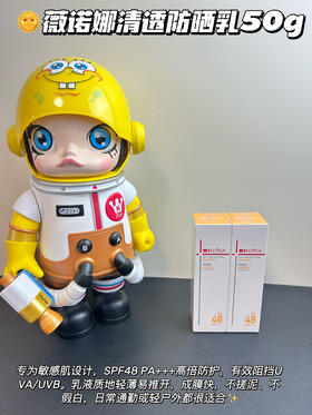 薇诺娜新款清透防晒乳敏感肌面部防晒霜隔离清爽修复50g