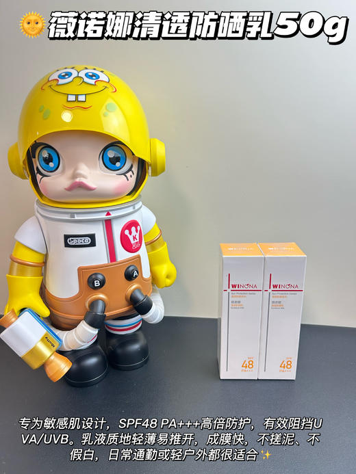 薇诺娜新款清透防晒乳敏感肌面部防晒霜隔离清爽修复50g 商品图0