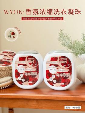 【新年开工福利❗️破价💰大羊毛❗速抢❗】只要29.9💰到手超大桶【WYOK-5D乌木玫瑰高浓度留香洗衣凝珠168粒】 💰同款价：49.9¥/盒 💰团购价：立省20¥💖，到手仅需29.9¥