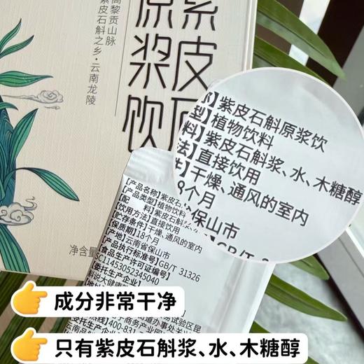 【斛说-紫皮石斛原浆】选用云南核心产仿野生种植的紫皮石斛，25道工艺锁鲜萃取，最大程度保留石斛的有效物质，0蔗糖、0脂肪、0防腐、0增稠。 商品图1