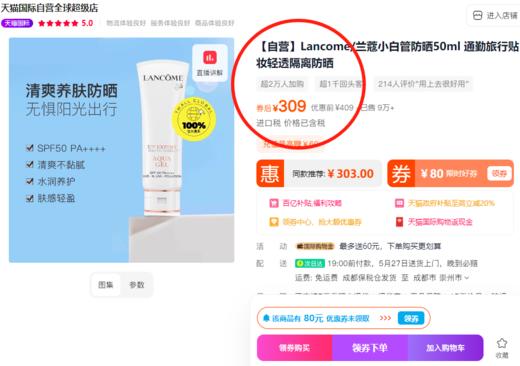 直发 断货王【兰蔻小白管防晒50ml/清爽型】 商品图1