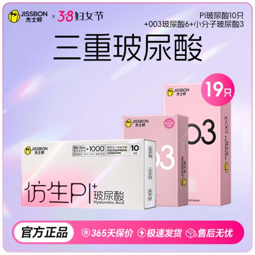 【38节专享】非乳胶仿生PI玻尿酸避孕套 超薄防过敏 皮肤版柔软舒适 还原真实无套感 商品图4