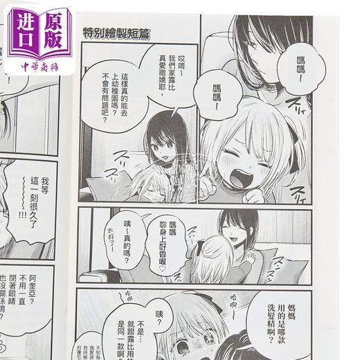 【中商原版】漫画 我推的孩子 2 赤坂アカ 台版漫画书 青文出版	 商品图2