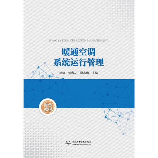 暖通空调系统运行管理 商品图1