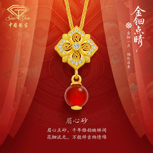 「金钿点睛」黄金足金“眉心砂”套链 商品图0