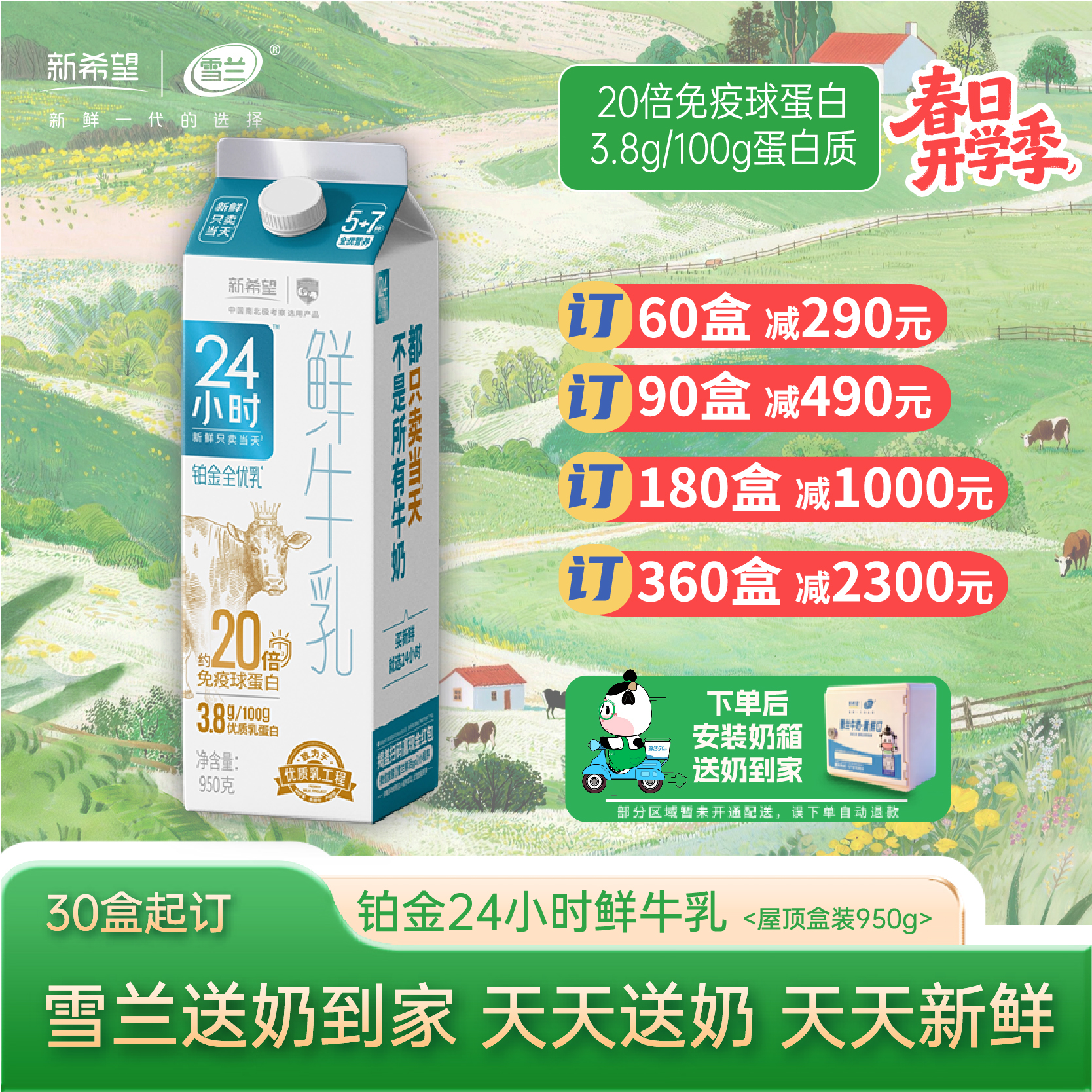 【开学季】铂金24小时鲜牛乳 | 屋顶盒 950g  每日送奶上门