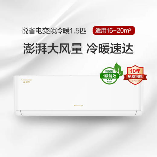 GREE格力 悦省电 大1匹/1.5匹 新一级能效变频冷暖家用空调 商品图2