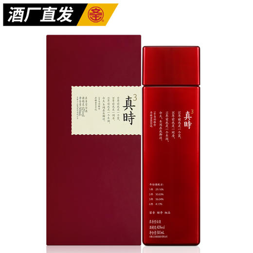 文王贡酒官方旗舰店 真时3 新品上市 宴请自饮 42度500ml*4 商品图3