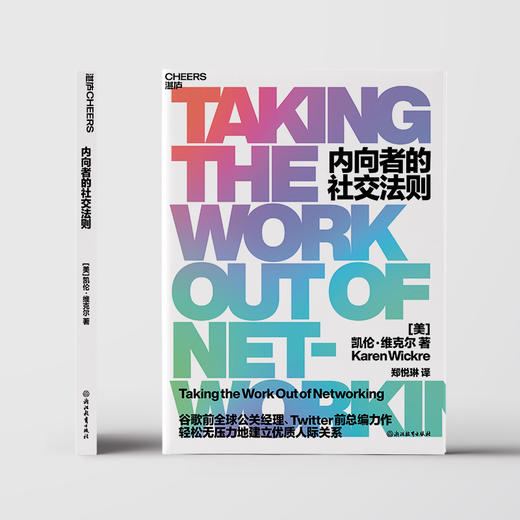 内向者的社交法则  “无痛社交”法则，轻松无压力建立优质人际关系 商品图2