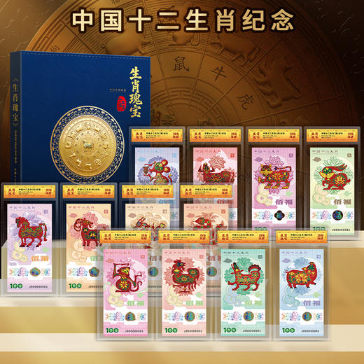 《生肖瑰宝》中国十二生肖纪念 商品图0