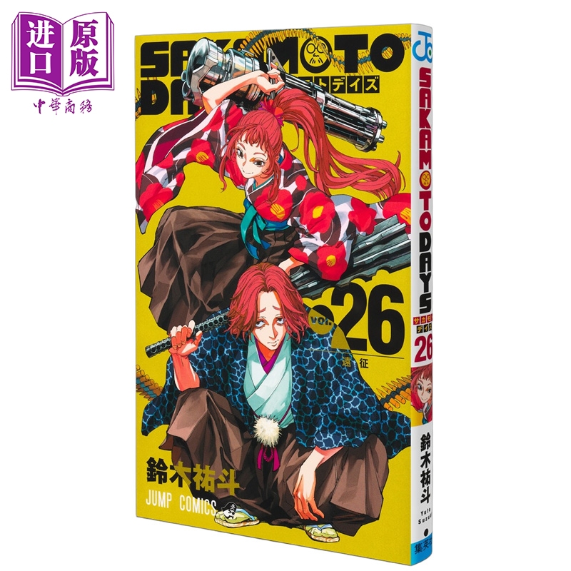 【中商原版】漫画 坂本日常 26 鈴木祐斗 集英社 日文原版漫画书 SAKAMOTO DAYS