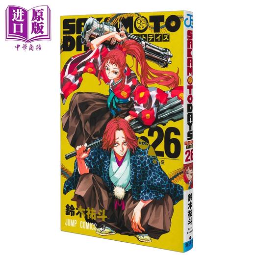 【中商原版】漫画 坂本日常 26 鈴木祐斗 集英社 日文原版漫画书 SAKAMOTO DAYS 商品图0