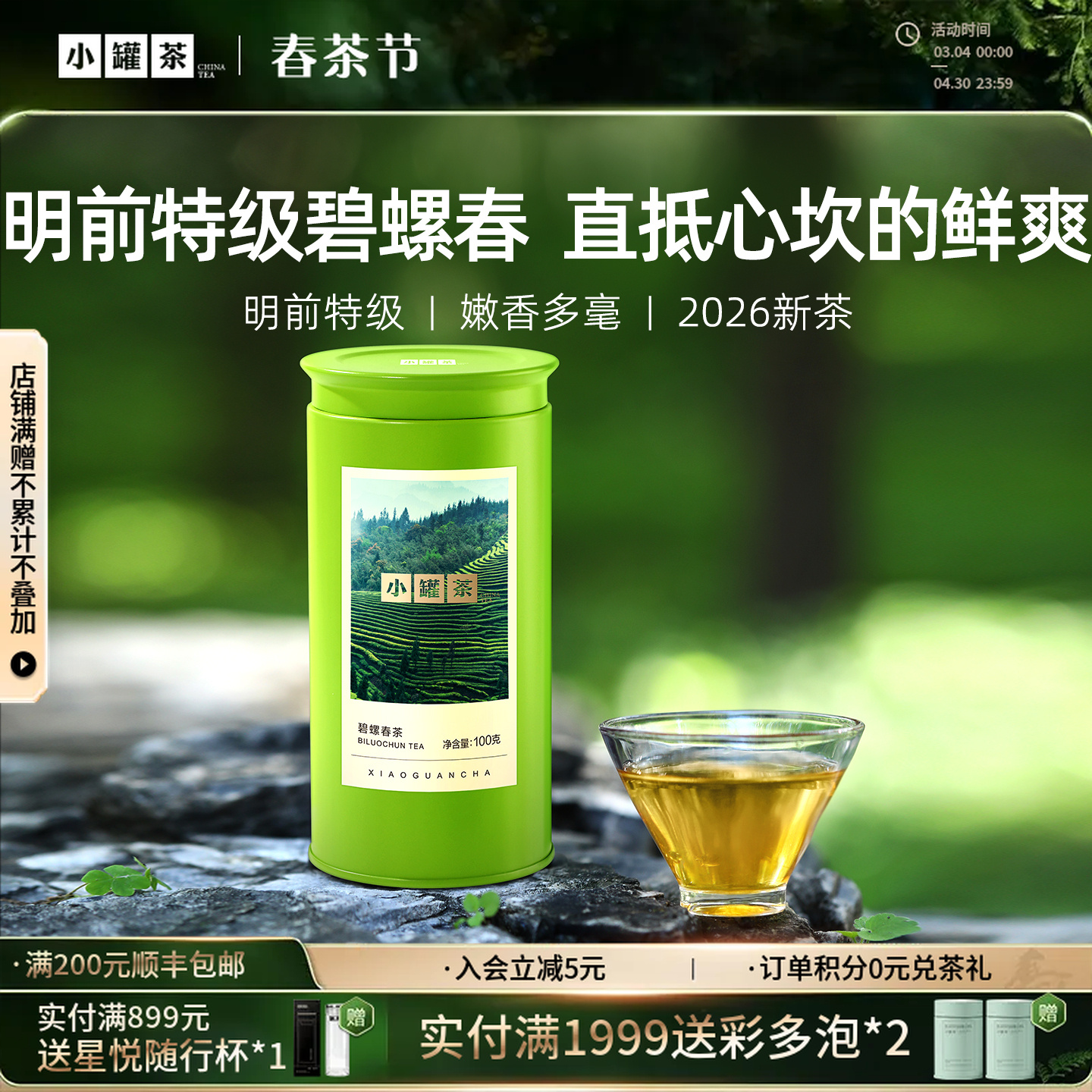 【2026春茶】小罐茶 金标系列碧螺春茶 明前特级春茶 100g【预售】