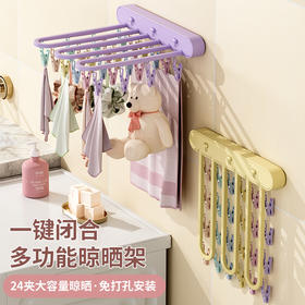 「24夹！折叠设计」多夹子折叠晾衣架卫生间阳台晒袜子架免打孔多功能壁挂内衣裤收纳整理