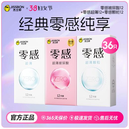 【38节专享】杰士邦零感超薄玻尿酸 水润保湿 清爽免洗 商品图5