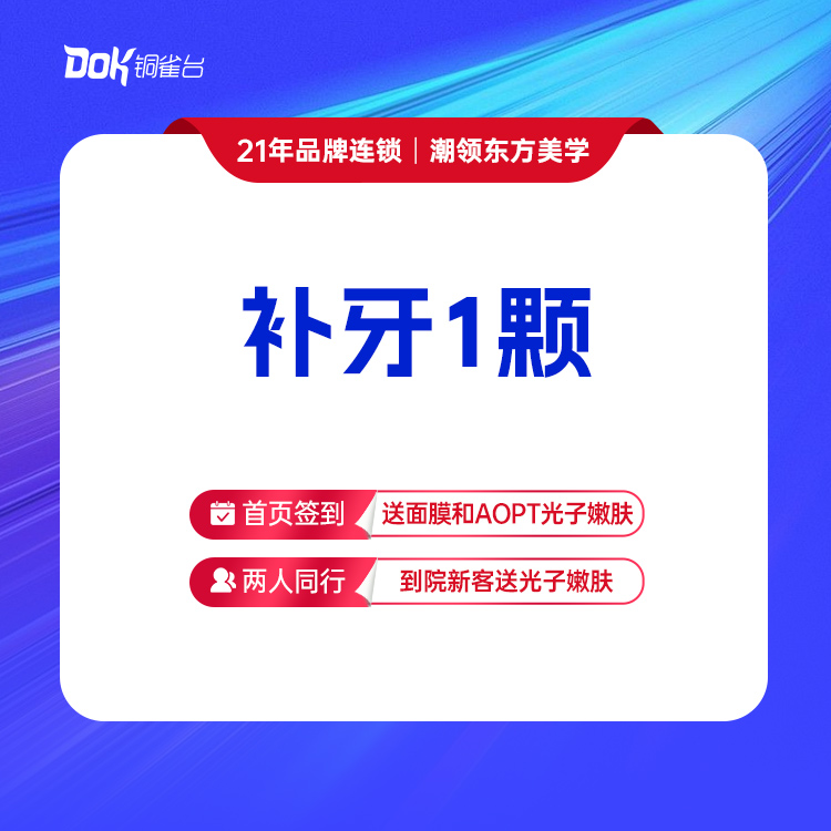 【补牙1颗】美国3M Z250