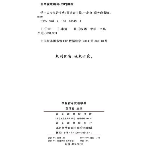 学生古今汉语字典 商品图1