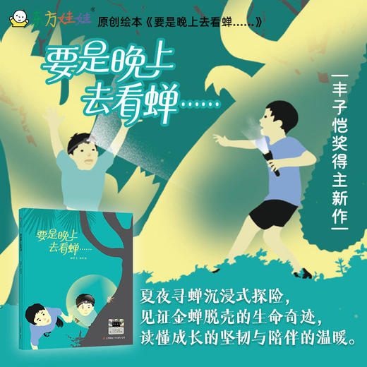 要是晚上去看蝉 百班千人75期二年级小学生课外阅读名师推荐2年级大阅小森开卷生花 商品图3