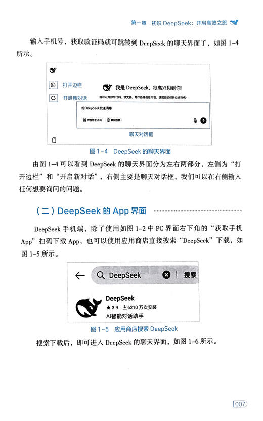 Deepseek快速上手:AI时代个人效率指南 杨亚穹，孙昊睿著 ai人工智能数据科学 智能时代 商品图4