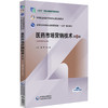 医药市场营销技术 第4版 崔艳 杜小红 主编 中等职业教育药学类专业第四轮教材 十五五规划教材 9787521456486中国医药科技出版社 商品缩略图1