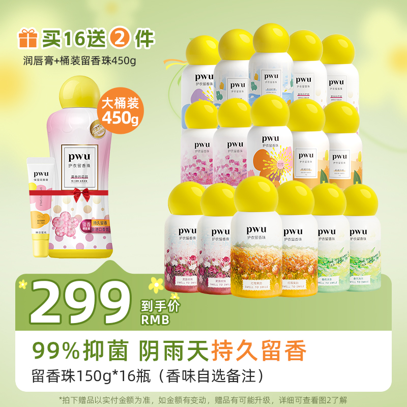 香珠！RC【买16送1桶】留香珠150g*16 下单有赠品 皮皮酱专享 店长推荐