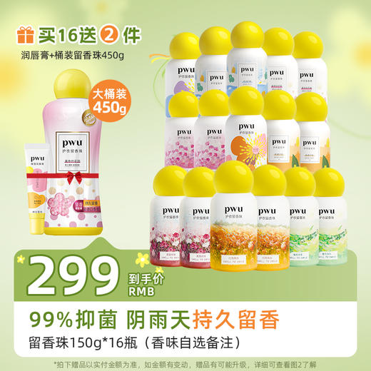 DXJF【买16送1桶】留香珠150g*16 下单有赠品 皮皮酱专享 店长推荐 商品图0