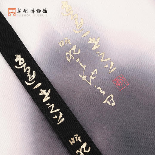 苏州博物馆 逍遥一世帆布包 商品图3