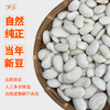 云南特产白芸豆农家自种产地直供人工筛选饱满无杂煲汤炖菜五谷杂粮 商品缩略图1