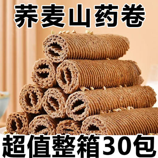 【福利❗️29.9抢40包🔥荞麦山药蛋卷】荞麦 + 山药的谷物组合，麦香浓郁，轻甜不腻，咀嚼间释放谷物本味，无添加蔗糖越嚼越香手工老式蛋卷香酥蛋卷中老年零食QQ 商品图2