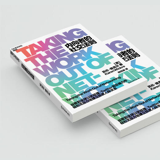 内向者的社交法则  “无痛社交”法则，轻松无压力建立优质人际关系 商品图4