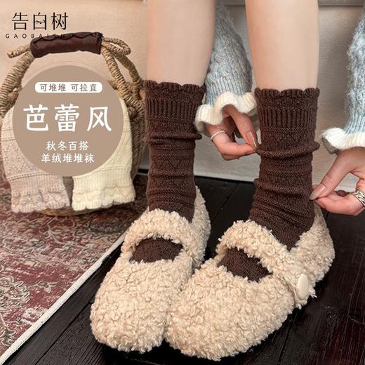 【高暖蓄热荷叶边中筒女袜ins风卷边女袜】2026堆堆袜女新款秋冬芭蕾舞风中筒袜子 商品图1