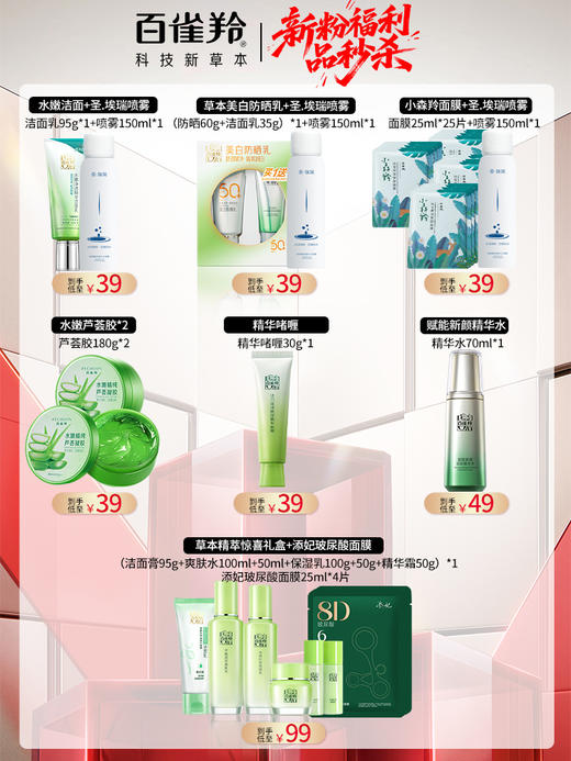 【新粉福利】百雀羚会员专享 商品图0