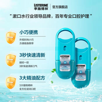 李施德林 (Listerine) 口喷冰蓝便携口气7.7mL*2支长效口气清新剂清嗓舒喉 /个人护理 /口腔护理 /口喷/电子口喷 商品图5