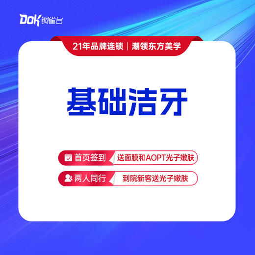 【基础洁牙】 口腔清洁·牙结石 商品图0