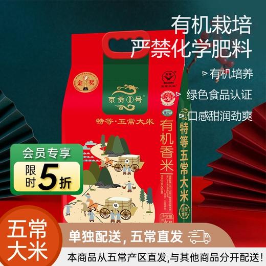 五常有机稻花香2号金奖大米(10斤真空包装) 商品图0