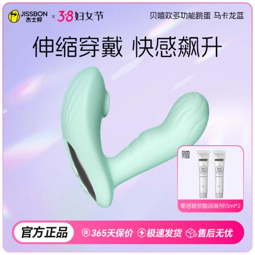 【38节专享】穿戴外出高潮强震 Master系列贝嘻欢多功能跳蛋马卡龙蓝 商品图1