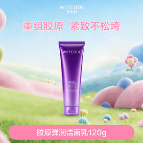 【内购秒杀】-120g水密码胶原弹润洁面乳