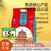 五常稻香米2号特等大米(10斤真空包装) 商品缩略图0