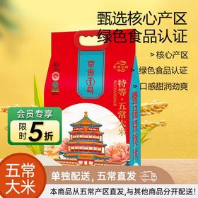五常稻香米2号特等大米(10斤真空包装)
