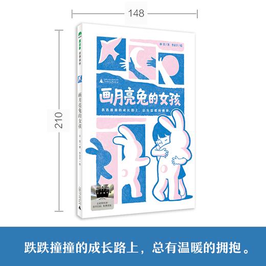 画月亮兔的女孩 百班千人75期四年级小学生课外阅读名师推荐4年级大阅小森开卷生花 商品图3