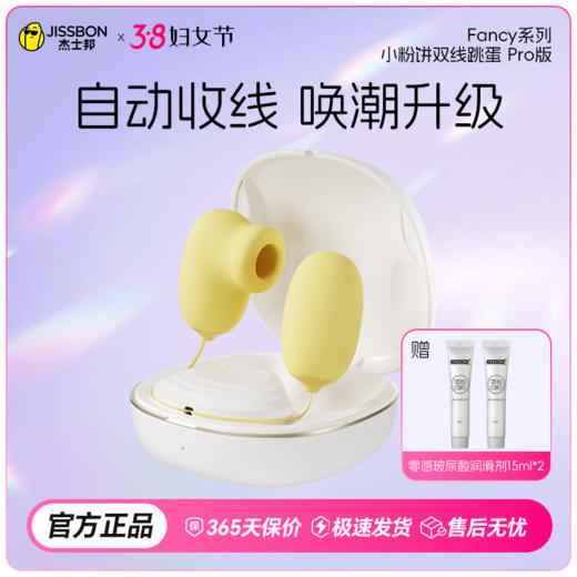 【38节专享】内外刺激 引爆酥麻快感 杰士邦Softoy系列小粉饼跳蛋合辑 商品图2